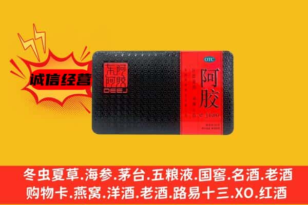 武汉东西湖区回收阿胶