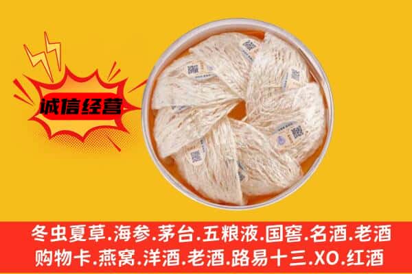 武汉东西湖区回收燕窝