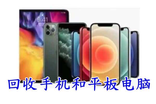 武汉东西湖区回收手机